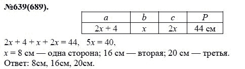 Ответ к задаче № 639 (689) - Ю.Н. Макарычев, Н.Г. Миндюк, К.И. Нешков, С.Б. Суворова, гдз по алгебре 7 класс